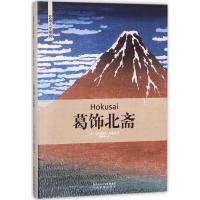11葛饰北斋978755131392622