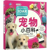 113DAR宠物小百科978754804553322