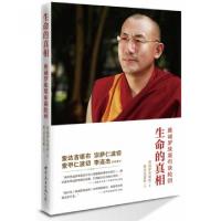 11生命的真相(慈诚罗珠堪布谈轮回)978751007041922