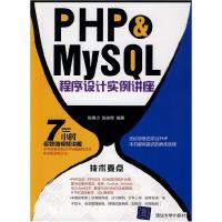 11PHP+MySQL程序设计实例讲座978730222558422