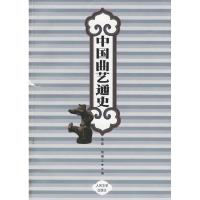 11中国曲艺通史978702004696622