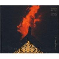 11印象故宫978780047617422