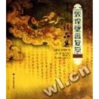 11敦煌壁画复原精品集978780588834722