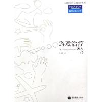 11游戏治疗入门/心理咨询与心理治疗系列978704020652422