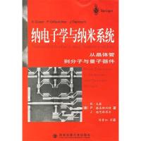 11纳电子学与纳米系统:从晶体管到分子与量子器件978756052178722