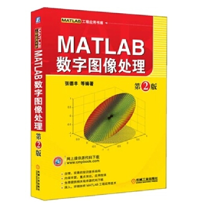 11MATLAB数字图像处理-第2版978711137022222