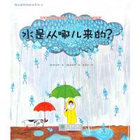 11水是从哪儿来的/蒲公英科学绘本系列978753388778022