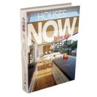 11风格篇-今日家居978754956358622