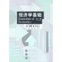 11经济学基础(第二版)978710801781922