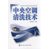 11中央空调清洗技术978712202527222