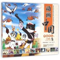 11黑猫警长卷(升级版)/动画中国978753978597422