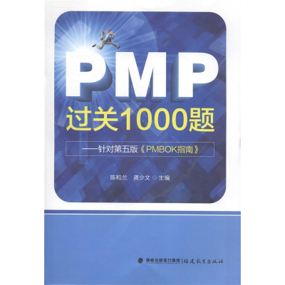 11PMP过关100题-针对第五版&gt;978753346226022