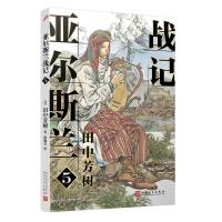 11日本现代长篇小说:亚尔斯兰战记5978702015011322