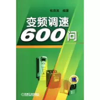 11变频调速600问978711136242522