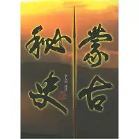 11蒙古秘史978720202838422