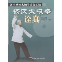 11杨氏太极978756440043922