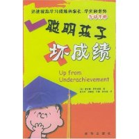 11聪明孩子坏成绩978750116451622