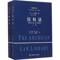 11侵权法(上下)/美国法律文库978756205222722