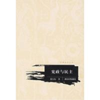 11宪政与民主——汉语法学文丛978730212528022