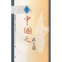 11新评中国之武士道978780762524722