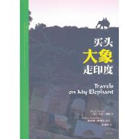 11买头大象走印度978754612593022