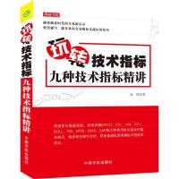 11玩转技术指标:九种技术指标精讲978751591012322