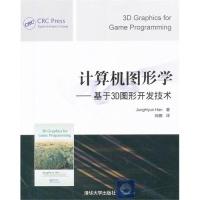 11计算机图形学-基于3D图形开发技术978730230183722