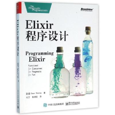 11Elixir程序设计978712128264522