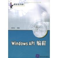 11WindowsAPI编程——程序员书库978730210571822