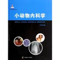 11小动物内科学978710917791822