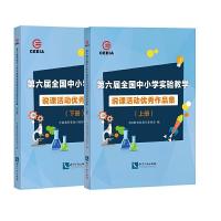 11第六届全国中小学实验教学说课活动优秀作品集978751306614322