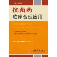 11抗菌药临床合理应用978750913848922