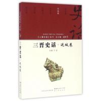 11三晋史话(运城卷)/三晋史话丛书978720309231522