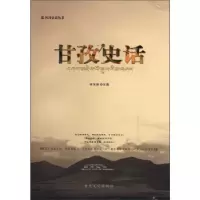 11甘孜史话978780714696422