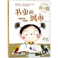 11书虫的城市978721308695322