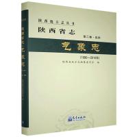 11陕西省志:1990-2010年:第二卷:自然:气象志978750297296722