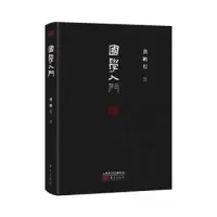 11国学入门(精装本)978752070765722