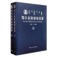11鄂尔多斯市林木种质资源978750921868622