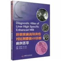 11肝胆疾病高特异性对比剂增强MR诊断:病例荟萃978750468860622