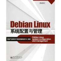 11DebianLinux系统配置与管理978712102169522