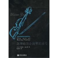 11怎样练习小提琴的运弓978710304098022