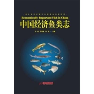 11中国经济鱼类志978756099376822
