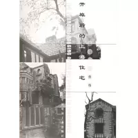 11开埠后的上海住宅978711206285022