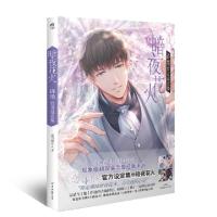 11恋与制作人 暗夜花火:许墨官方设定集978755430691822