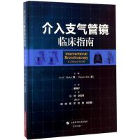 11介入支气管镜临床指南978754783472522