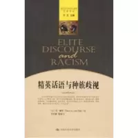 11精英话语与种族歧视978730013005722