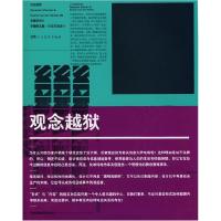 11观念越狱(今日交流设计)978780588699222