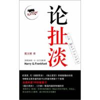 11论扯淡978754470393222