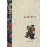 11看图识字978754580155222