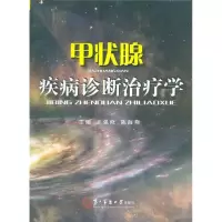 11甲状腺疾病诊断治疗学978754811032322